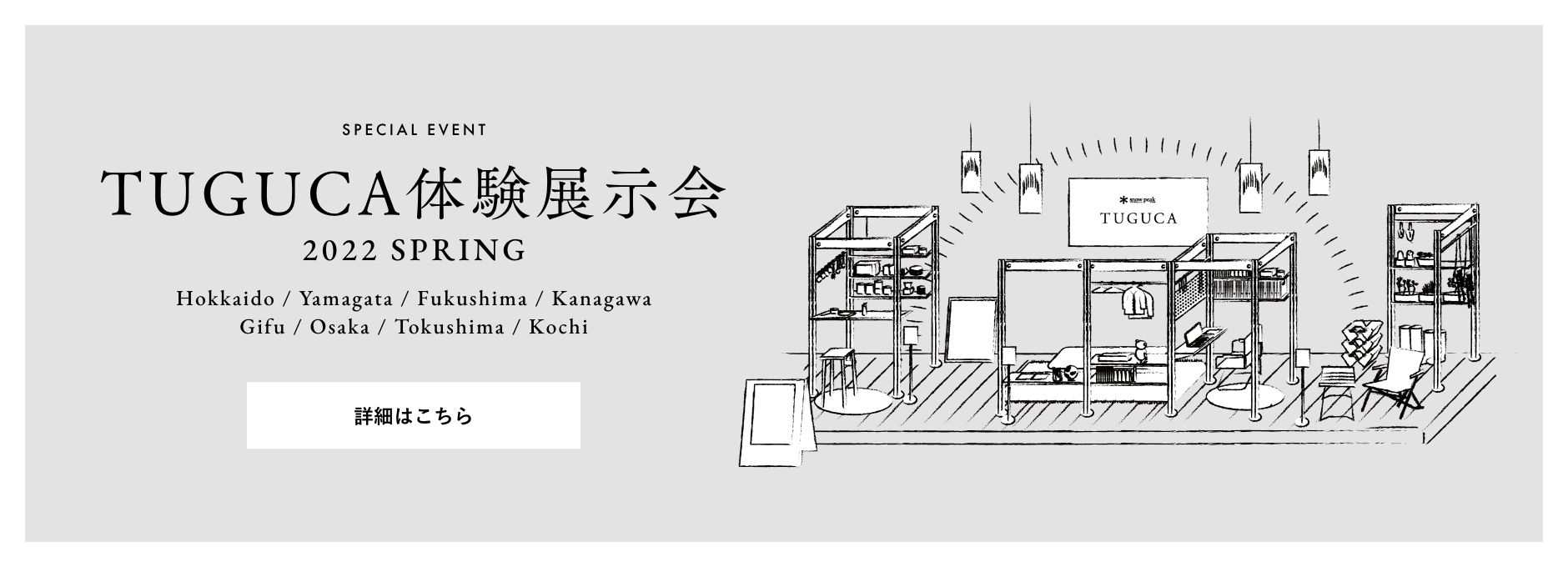 TUGUCA体験展示会 2022 SPRING
