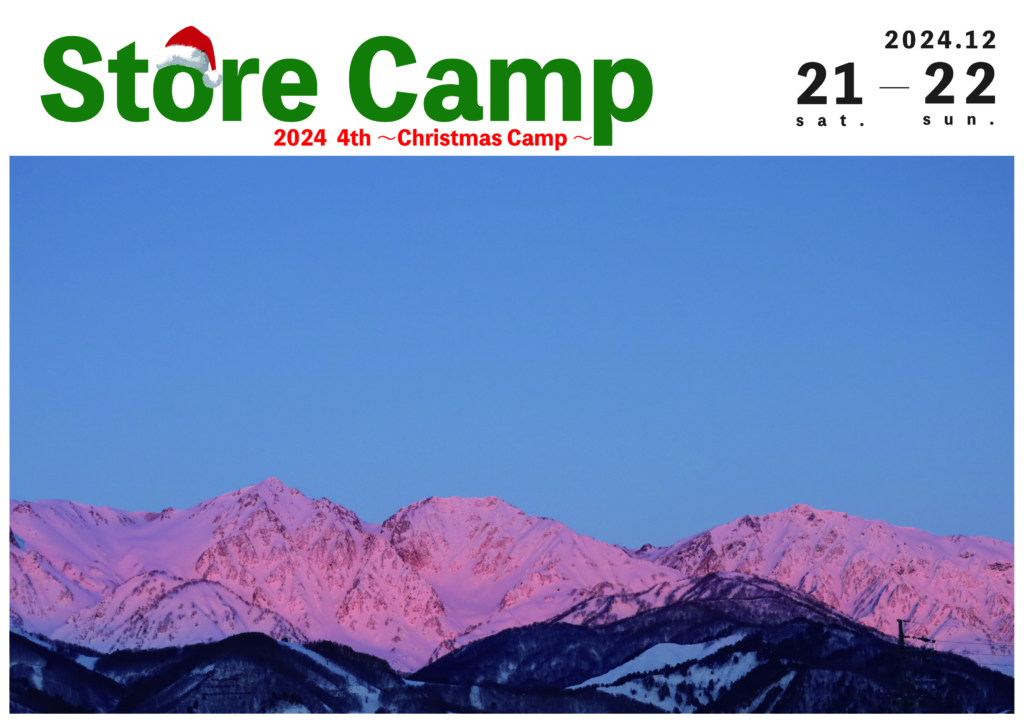 Store Camp 2024 4th ～Christmas Camp～ 開催のお知らせ
