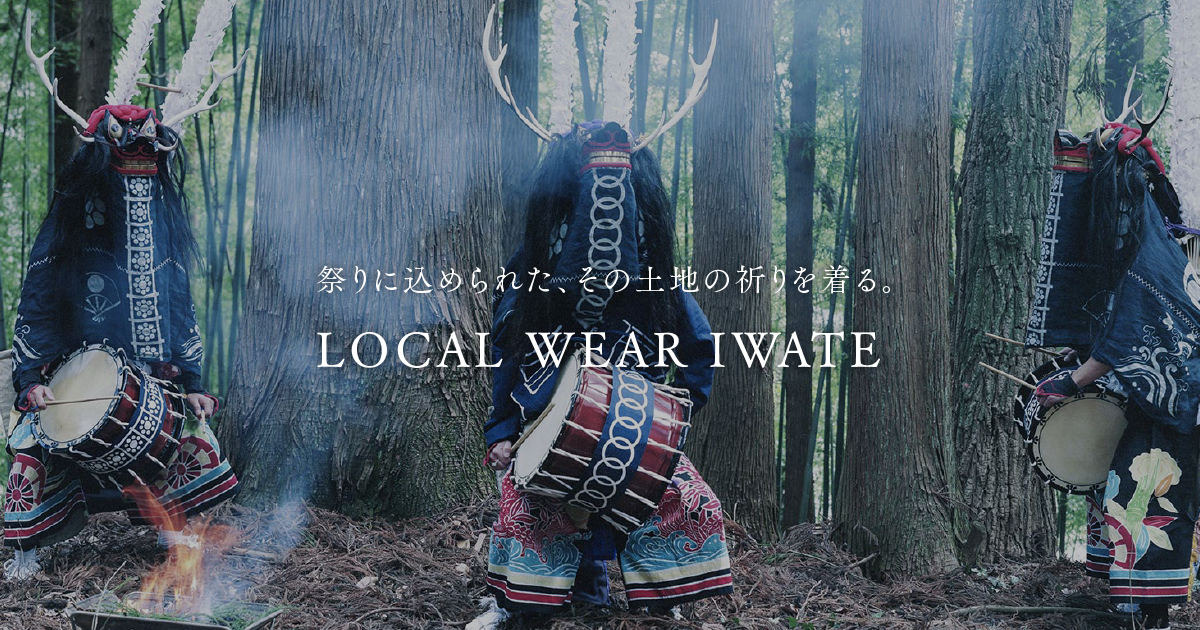 LOCAL WEAR IWATE　＞
